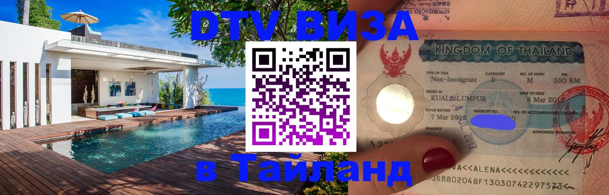 Сколько стоит DTV виза — актуальные цены, оформление даже без документов - 05.10.2025 